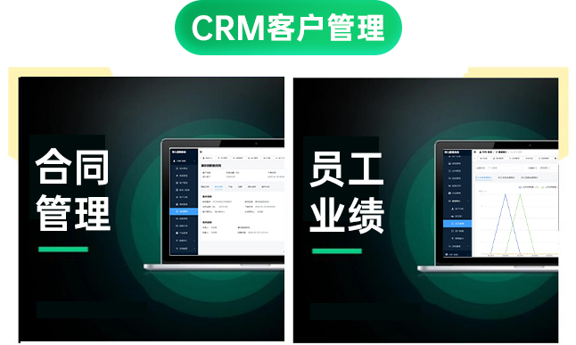 CRM客户管理系统