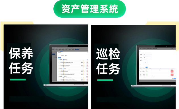 资产管理系统